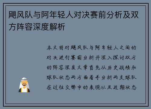 飓风队与阿年轻人对决赛前分析及双方阵容深度解析